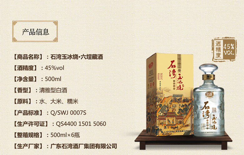 石湾酒厂集团直营45度石湾玉冰烧六埕藏500mlx6瓶礼盒装白酒整箱