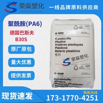 PA6 Germany BASF B30S release grade High wear resistance Easy flow Dimensional stability Automotive parts
