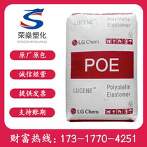 Hot selling POE Korean LG Chem LC175 transparent grade anti-aging PP blend toughener elastomer raw material spot