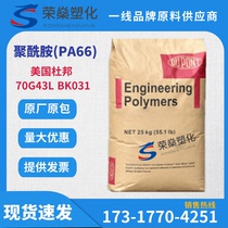 PA66 DuPont 70G43L high temperature resistant glass fiber reinforced strength nylon 66 raw material spot