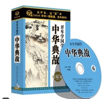 Genuine drive listen to Chinese culture Chinese allusions 6CD disc vehicle historical myths idioms folk stories disc