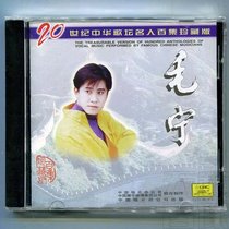 Genuine Mao Ning CD 20th Century Chinese Singer Celebrity Collection Edition is still waiting