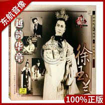 Yue Opera Singing Huizhen Series (Yue Yun Huazhang Genres Xu Yulan) CD Chasing Fish Dream of Red Mansions