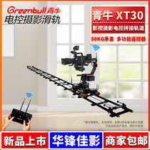 Green Bull XT30 Film And TV Photography Track Aluminum Alloy Electric Control Single Anti Electric Splicing Slide Rail Video Shooting Bracket