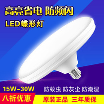 Bull led light butterfly light bright energy saving E27 screw head lamp home led butterfly light living room super bright white light