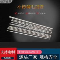 304 stainless steel capillary precision tube seamless sanitary tube industrial tube bright laser cutting inside and outside