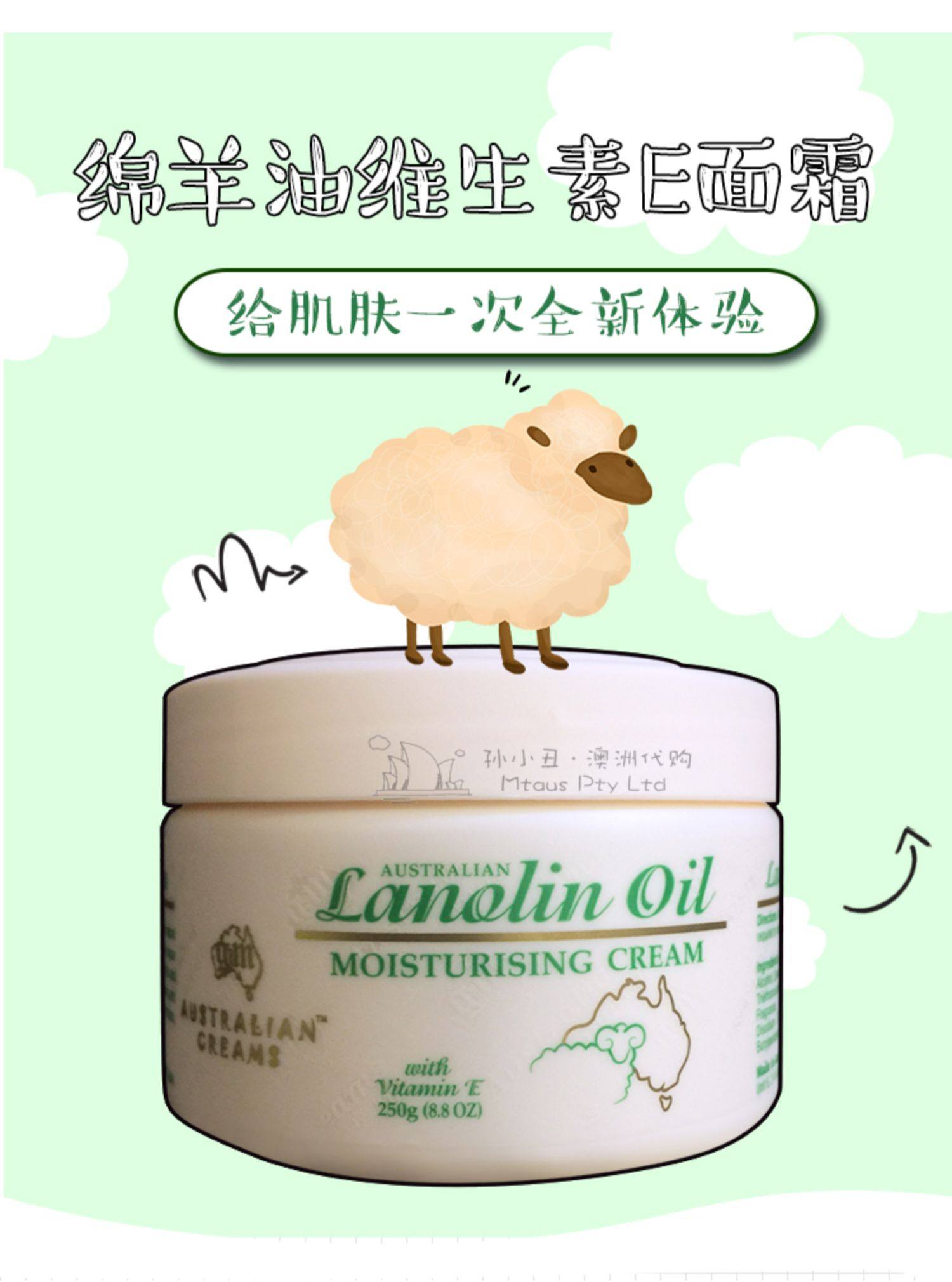 澳洲gm绵羊油澳洲特产含维他命e保湿滋润250g