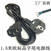 European standard three-hole power cord Computer host display power cord Rice cooker cable three-core with plug printer cable