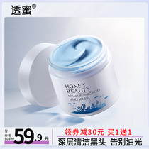 Through Honeymolasses Membrane Deep Clean Water Replenishing Pores Systolic Control Oil Go Black Head Acne Daub Smeared Water Light Essence Mask