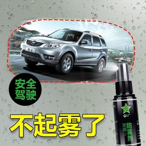 【送毛巾】汽车挡风玻璃车窗防雾剂