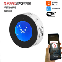 Smart natural gas alarm WIFI wireless combustible gas leak prevention detector gas monitoring induction alarm