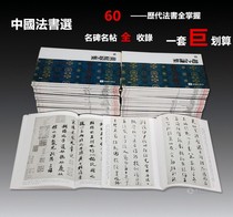 Japan imported Erxuan Society Copybook Chinese Law book selection 60 volumes with a complete set of catalogs New box genuine guarantee