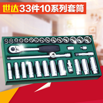 SATA Shida tool support set-33 pieces 10mm sleeve 09902 auto repair tool set