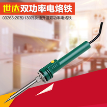One price SATA Shida tool 20W-130W fast heating dual power soldering iron 03263