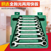 One price SATA Shida tools 8 pieces full polished opening quick pull set 08008