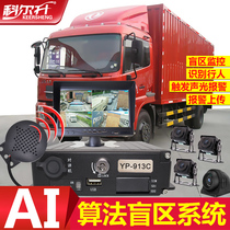 Car right blind spot assist system Big truck AI human face monitoring Smart camera BSD nondestructive installation