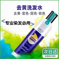 South Korean 4ORMOOD skin foam purple to yellow shampoo to yellow solid color lock color protect against bleached yellowish yellowish