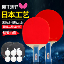  butterfly butterfly ping-pong racket official website Butterfly king ping-pong racket single and double shot 2 stars childrens professional level