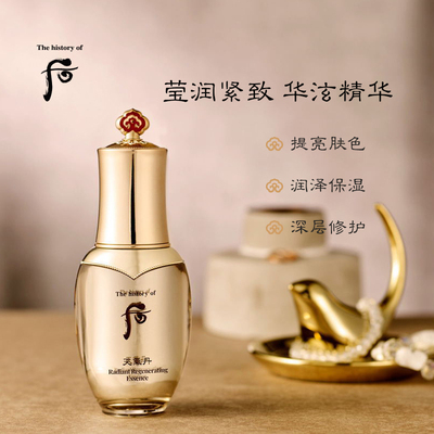 Whoo/后 天气丹华泫精华液50ml 花献 提亮保湿抗皱滋润多效修护