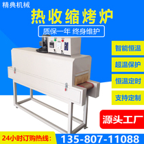 Heat shrink oven heat shrink packaging machine Teflon mesh Belt tunnel furnace shrink machine sleeve machine shrink furnace customization