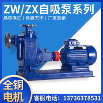 ZW ZX stainless steel self-priming pump Sewerage unclogging pumping water pump explosion-proof downtrodden large flow pipe booster pump