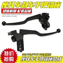 125 150 motorcycle left hand handle clutch Right brake handle frame seat Mirror seat assembly