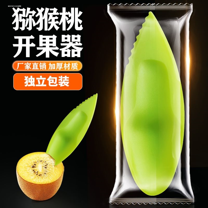 Macaque Fruit Opener Eating Kiwi Fruit Spoon Fire Dragon Fruit Skinning Knife Fruit Special Plastic Spoon Chic Exotic Fruit Tool-Taobao