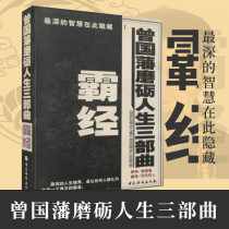 Zeng Guo Clan Honors Life Trilogy: Hegemonic Scripture True Ideological Understanding Zeng Guo Clan Finds its Entry into the World pod