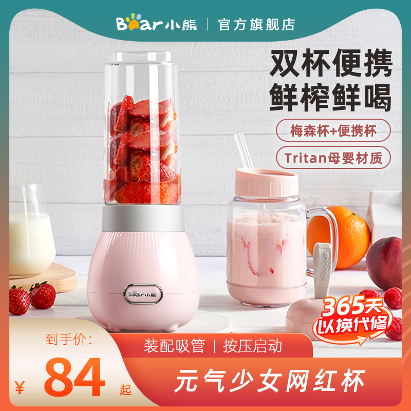 Bear juicer Small portable juicer cup Household multi-function fruit fried juicer Student dormitory mini