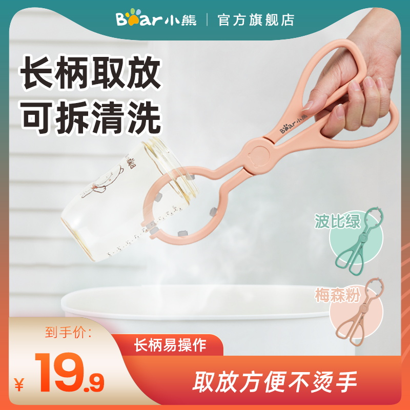 Bear bottle clip bottle pliers high temperature resistant anti-slip silicone baby bottle nipple anti-scald clip