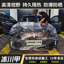 Ice armor car film Whole car heat insulation explosion-proof film Window film Sunscreen sun film Front windshield film