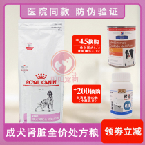 Royal dog kidney prescription dog food RF14 kidney oral formula acute and chronic kidney disease urinary 2kg