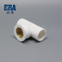 AD drinking PVC-U to water pipe copper threaded inner silk 20 20 25 32