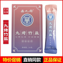 (20) New Xin Jiuding nine baked bamboo salt five elements set of boxes flushing water drinking constipation health micro-business promotion