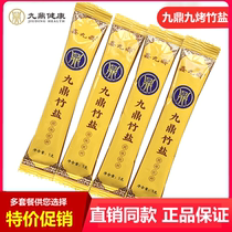 (20) Green Shengyuan Xin Jiuding Jiu Salty Flushing Water Drinking Bamboo Salt Single Bag 5G Special counter