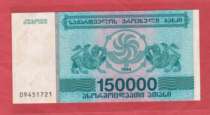 Georgia 150000 Lari 1994 New UNC 15 mln Lira