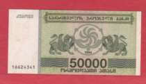 Georgia 1994 50000 Lira 5 Lira UNC