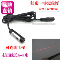 Clothing cutting uses a word laser projector to line the laser modular infrared positioning light laser head