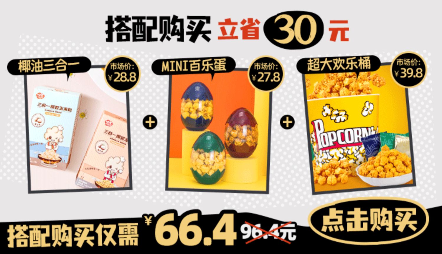 百乐蛋爆米花焦糖味520g/罐
