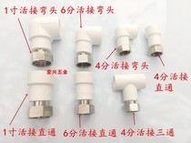White 4 minutes 6 minutes 1 inch pure copper water heater PPR live elbow three-way water pipe joint fittings