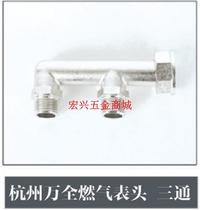 Hangzhou Wanquan gas meter with three-way meter after F-type three-way gas pipe Gas Natural Gas Three-way splitter