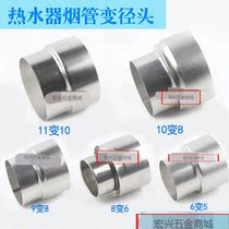 Water heater pipe diameter head head 11 to 10 10 to 8 8 to 6 6 7 5 to 6 6 to 5 CM