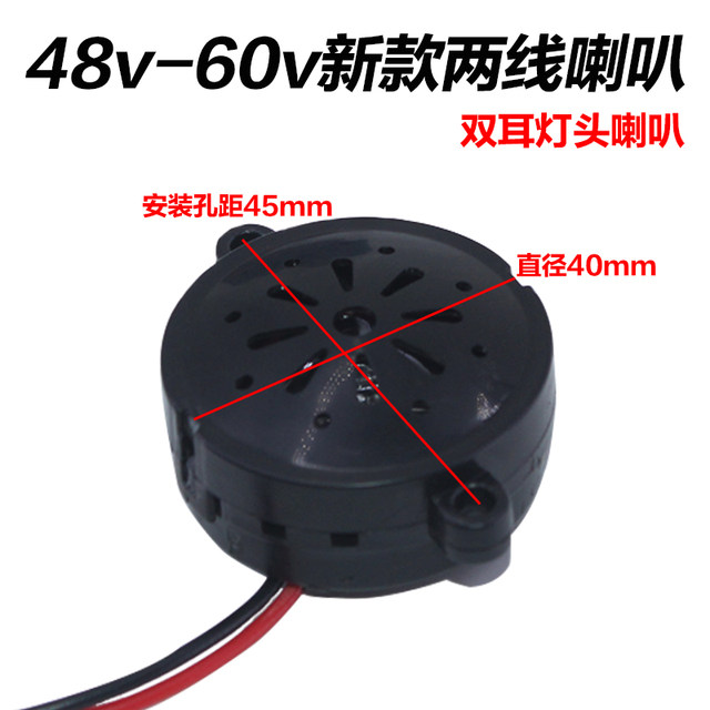 ຫມໍ້ໄຟລົດໄຟຟ້າ horn 48v60v two-wire electronic horn battery car high-quality speaker didi lamp holder horn