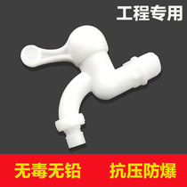 Plastic washing machine faucet Household single cold plastic faucet Household washing machine plastic faucet