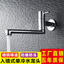 In-wall kitchen sink single cold water faucet All copper single hole wall lengthened splash-proof basin faucet can be rotated