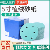 Sun Flocking Sandpaper Gas Mill Round Dry Frosted Paper 5 Inch 6 7 Holes Disc Car Polished Polished Sandpaper Sheet