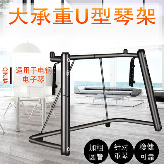U-shaped electric piano stand electronic piano stand Casio Yamaha P48P105P115 keyboard synthesizer stand
U-shaped electric piano stand electronic piano stand Casio Yamaha P48P105P115 keyboard synthesizer stand