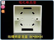 Guanzhixiong flame retardant bottom box fireproof 86 type surface mounted base high plastic wire groove bottom socket bottom box 86*86*34
