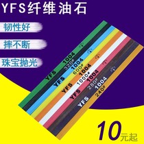 YFS Fiber Oil Stone Provincial Mold Polished Oil Stone Strips 800400#蓝色 1004 Round 3 * 100mm1006