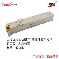 Sheshba CNC tool 91 degree screw-shaped end face outer circle turning Rod SDFCR SDFCL2020K11